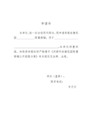 申请书_18672.docx