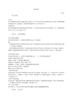 消防計画.docx