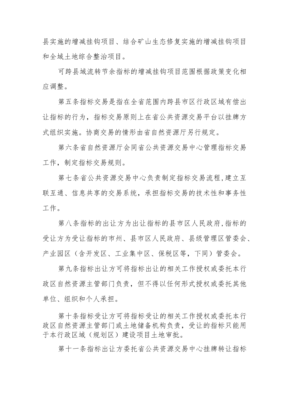 湖南省城乡建设用地增减挂钩指标交易管理办法指标交易管理办法.docx_第2页