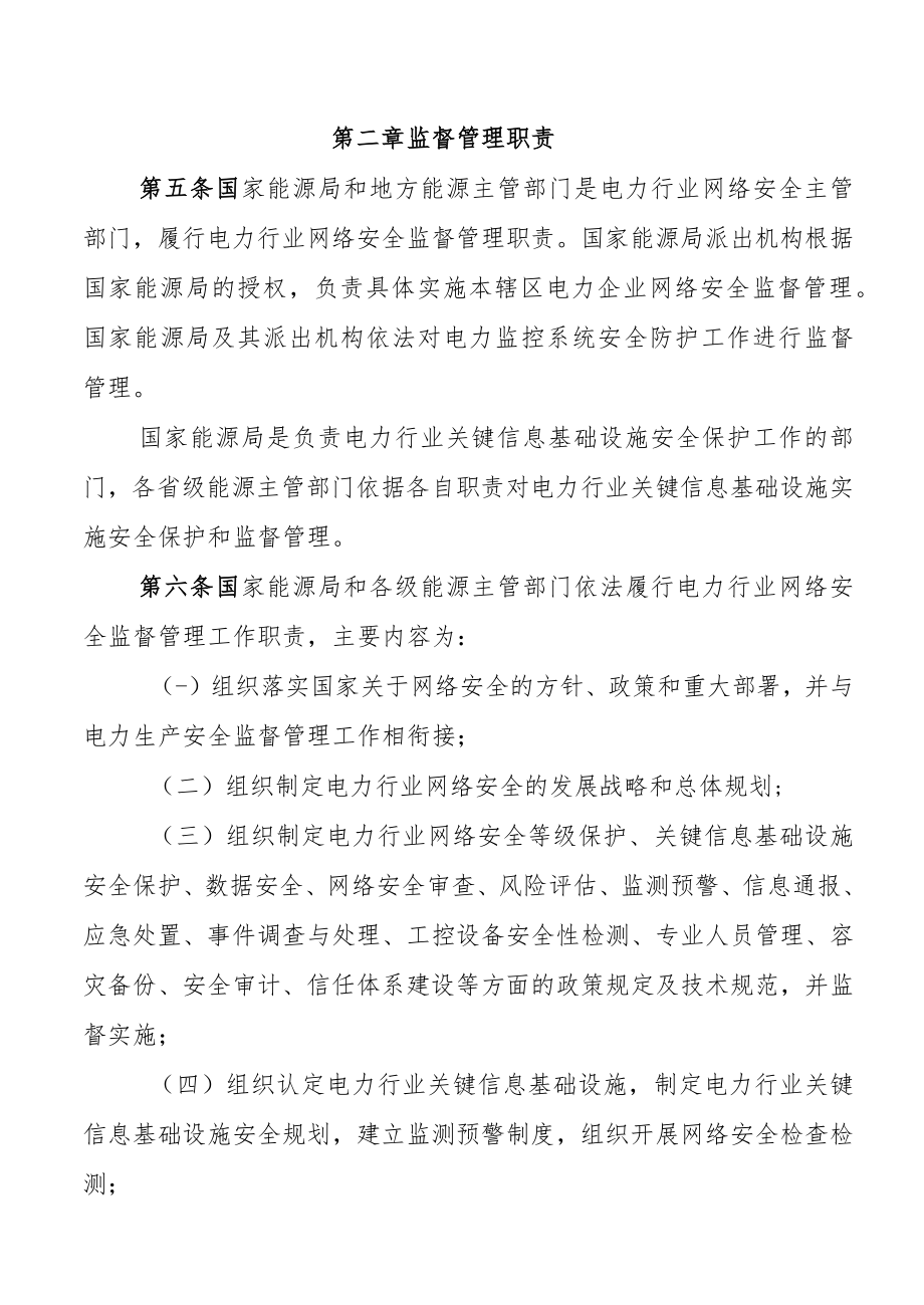 电力行业网络安全管理办法（修订征求意见稿）.docx_第2页