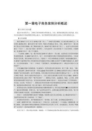 电子商务案例分析概述学习要点及目标.docx