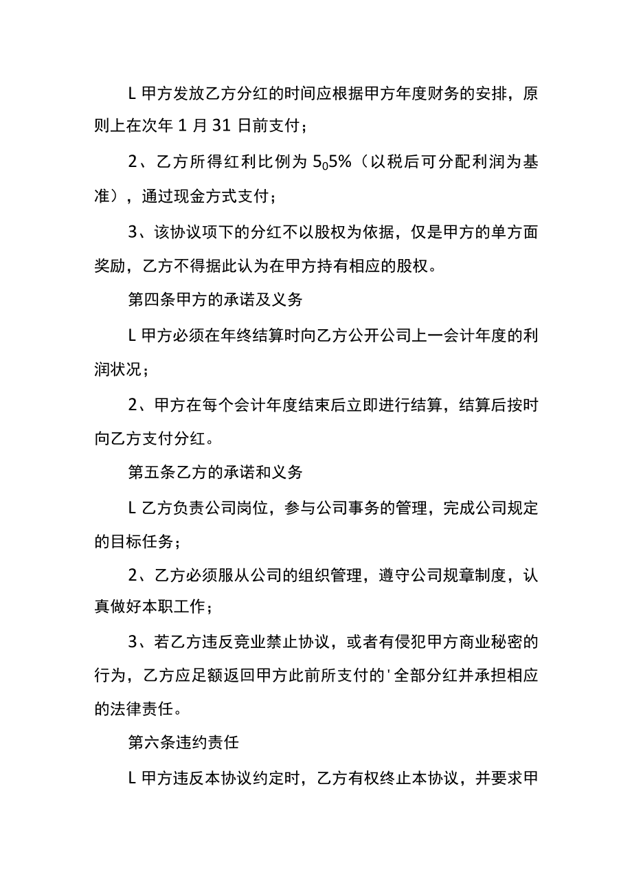 激励员工的绩效方案利润分成协议书.docx_第2页