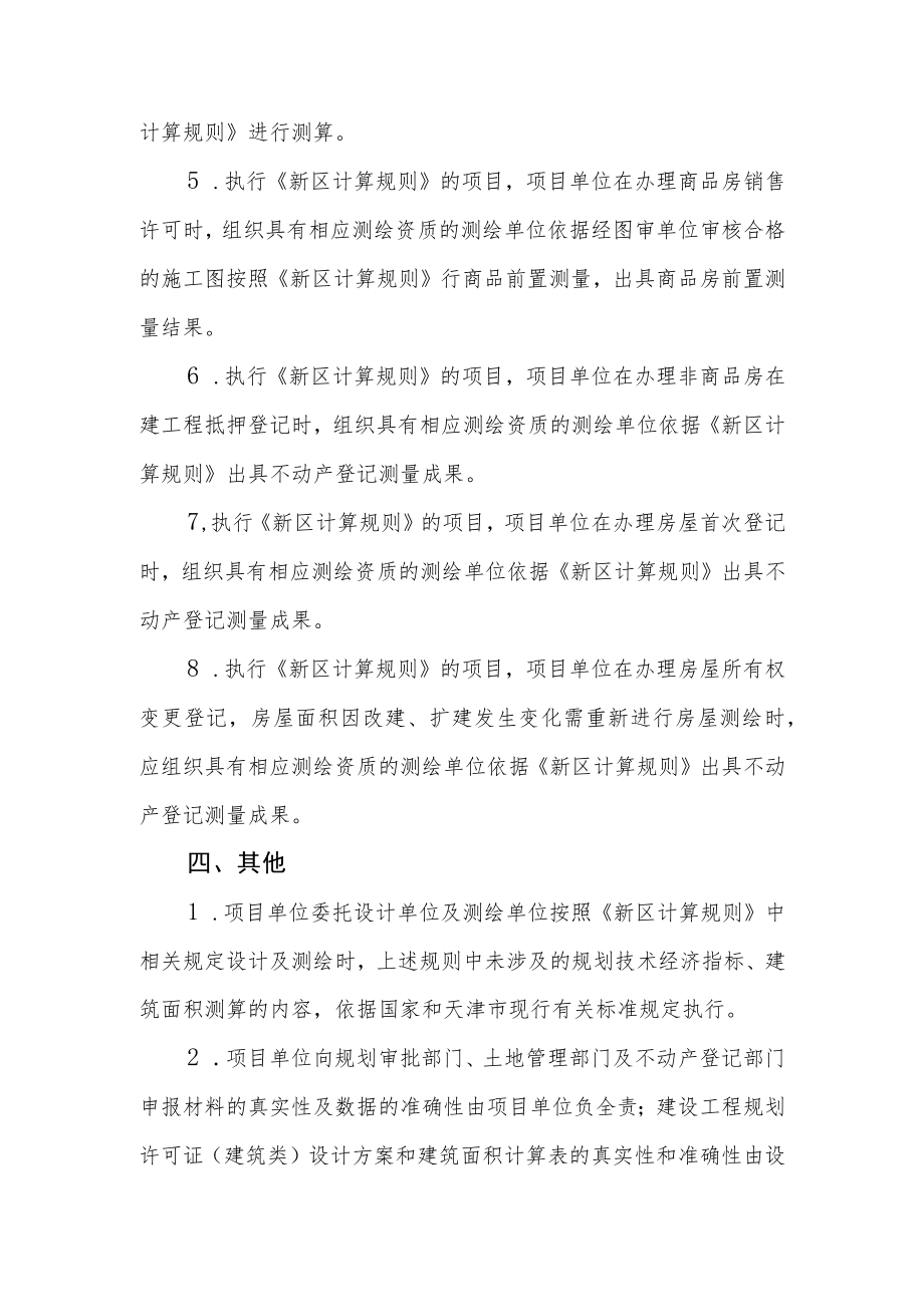滨海新区建筑面积测算改革创新.docx_第3页