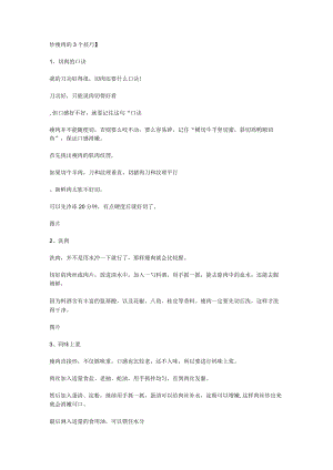 炒瘦肉的3个技巧.docx