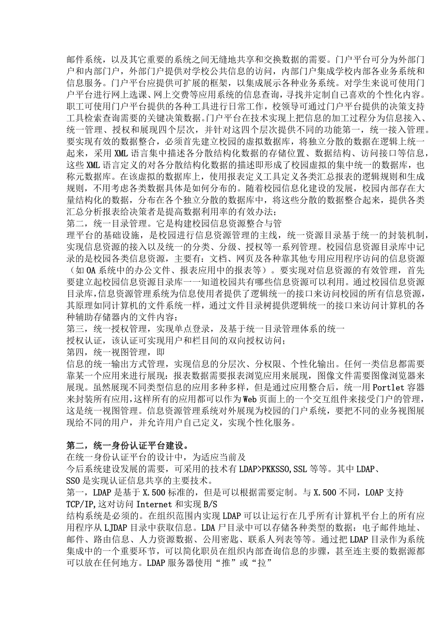 电子校务建设.docx_第2页