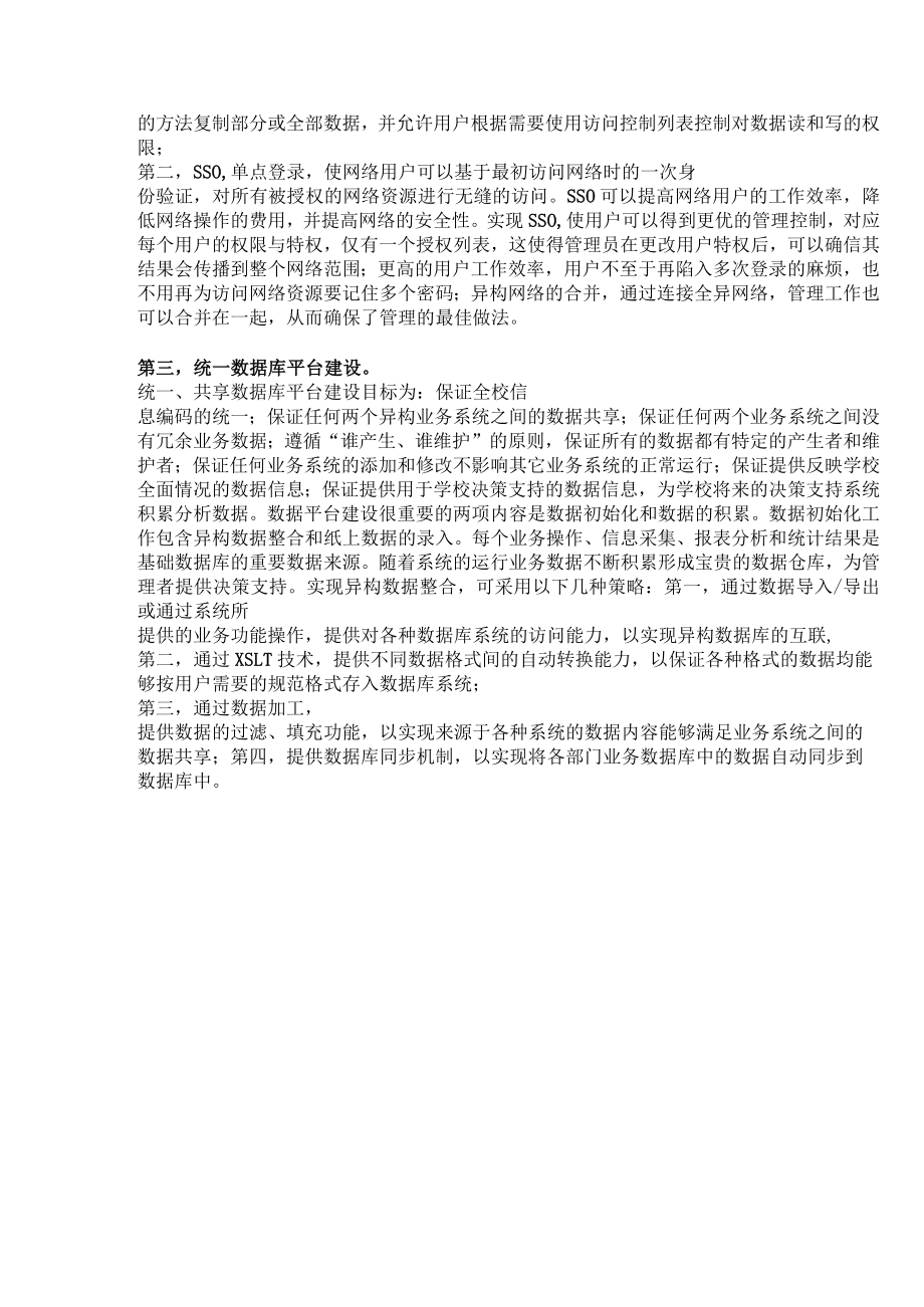 电子校务建设.docx_第3页