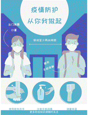 疫情防护宣传海报.docx