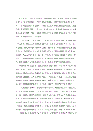 申论范文：生命无贵贱安全帽理应无差别.docx