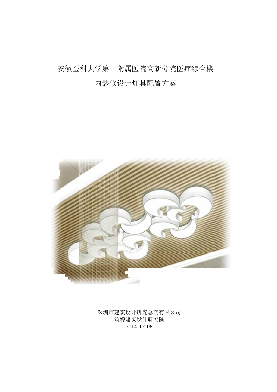 灯具配置方案.docx_第1页