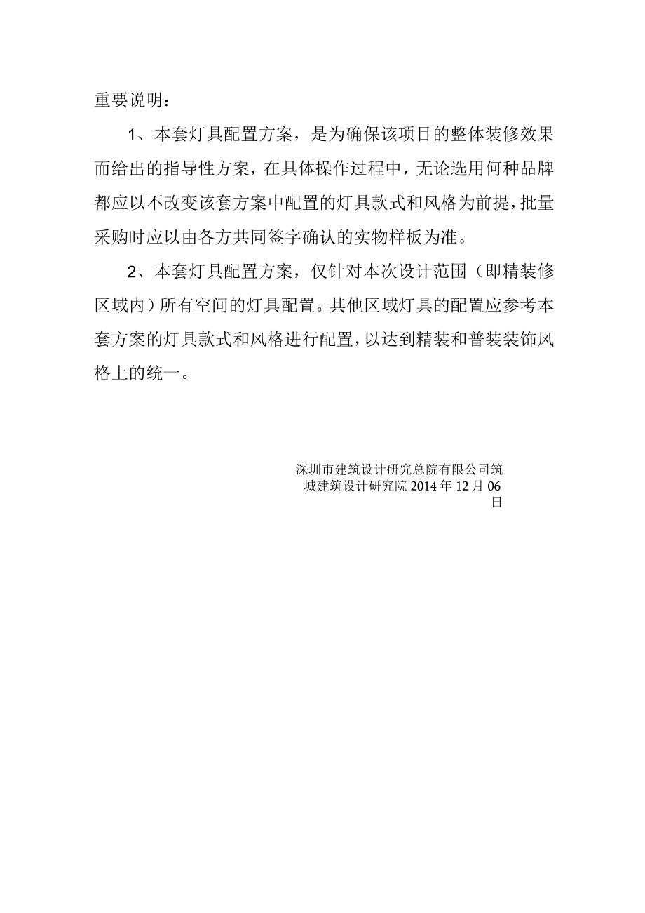 灯具配置方案.docx_第2页