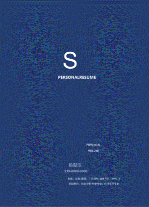 深蓝行政人员简历.docx