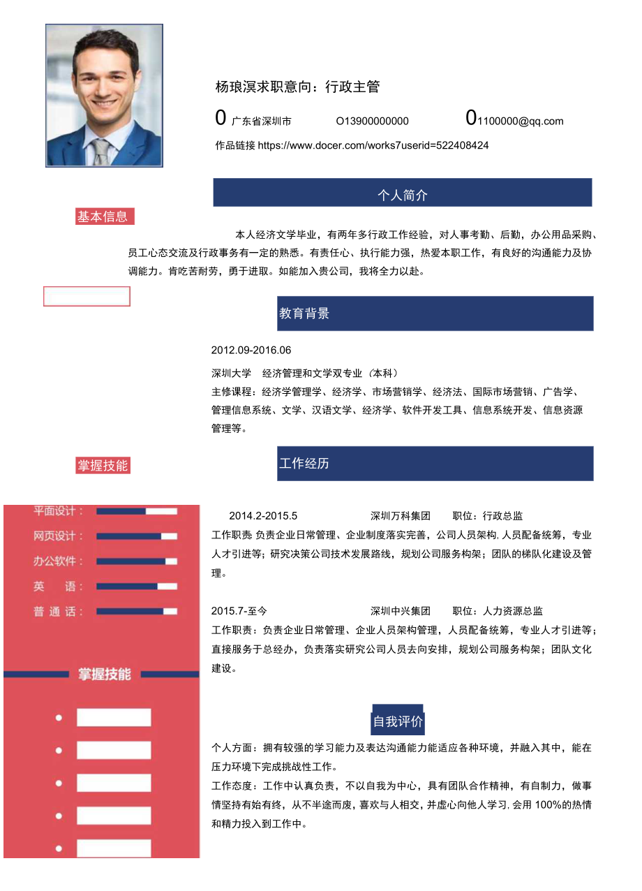 深蓝行政人员简历.docx_第2页