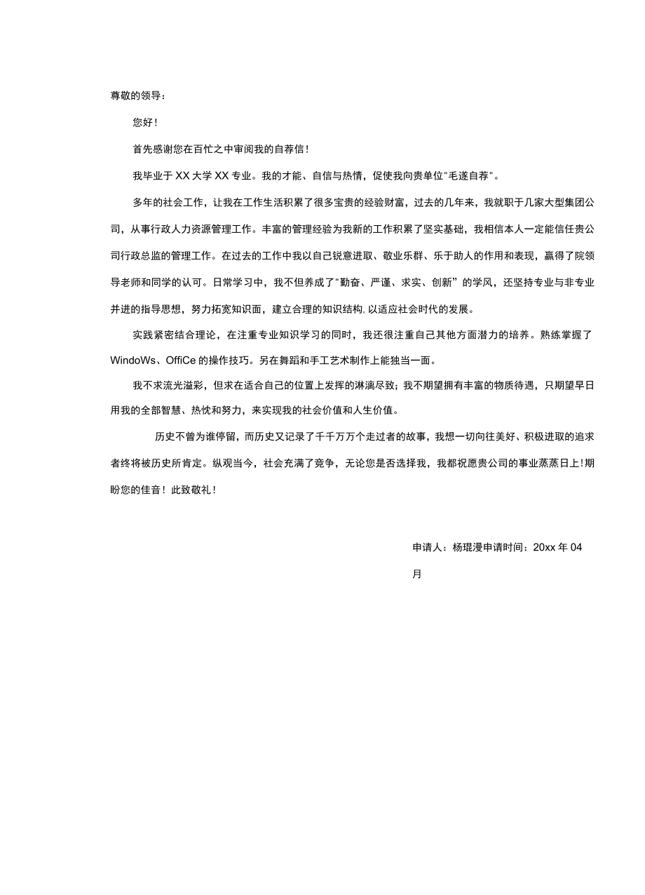 深蓝行政人员简历.docx_第3页