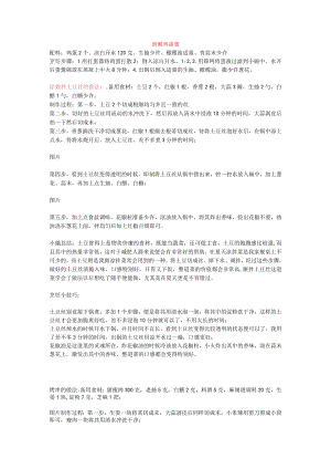 滑嫩鸡蛋羹.docx