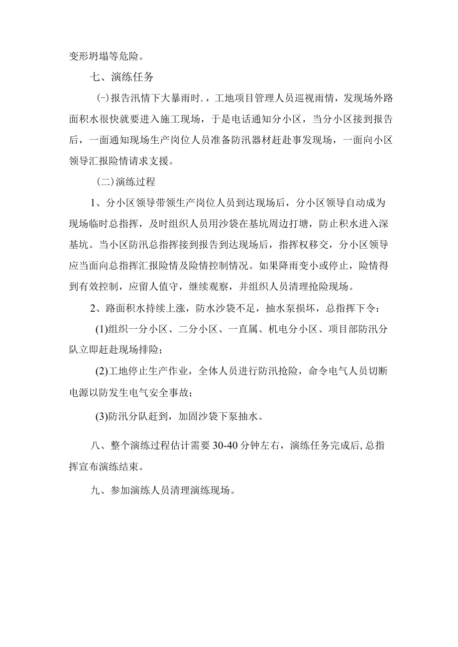 物业防汛演练计划.docx_第2页