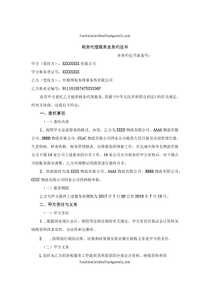 涉税服务业务约定书参考格式.docx
