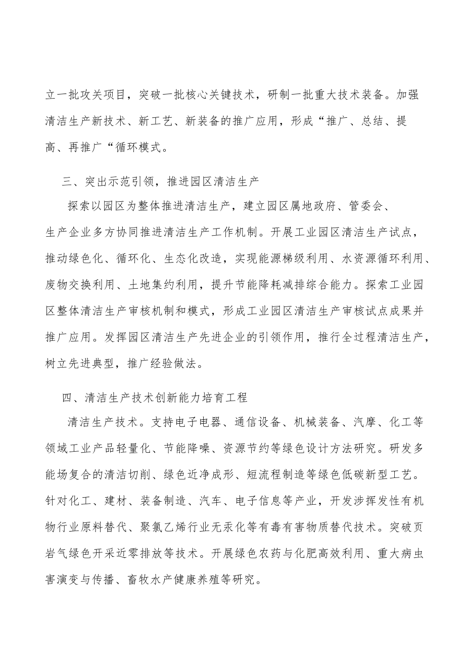 清洁生产技术创新能力培育工程.docx_第2页