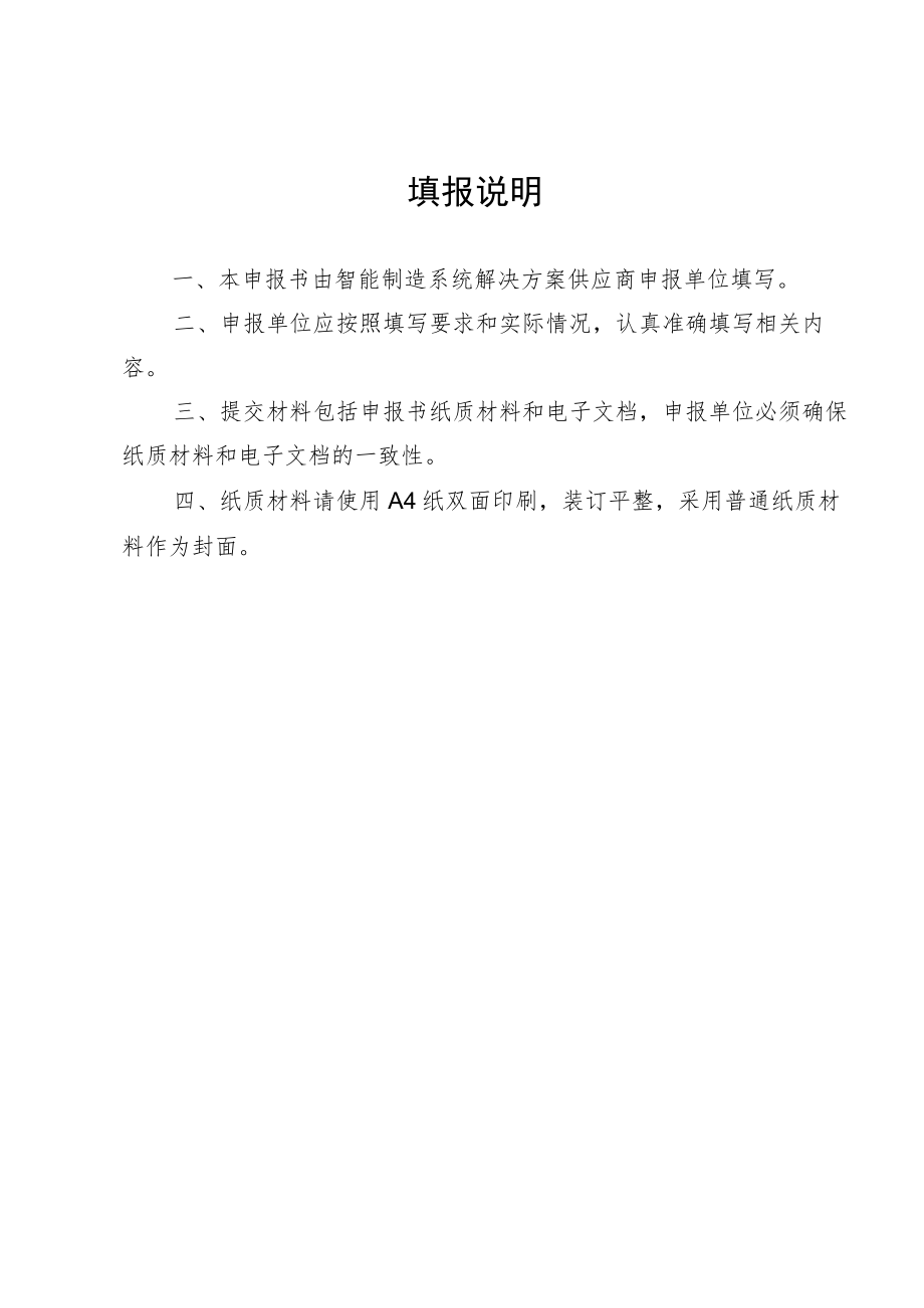 湖南省智能制造系统解决方案供应商申报书.docx_第2页