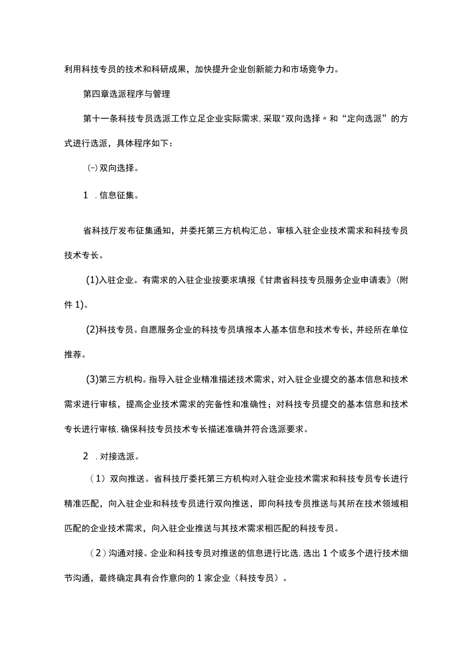 甘肃省科技专员管理办法-全文及附表.docx_第3页