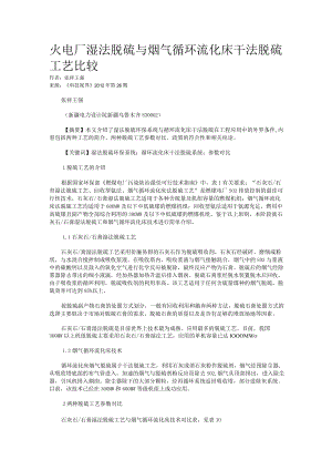 火电厂湿法脱硫与烟气循环流化床干法脱硫工艺比较.docx