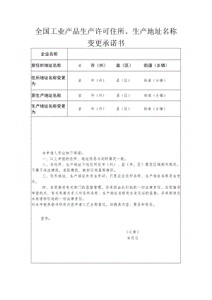 甘肃省市场主体住所申报承诺书.docx