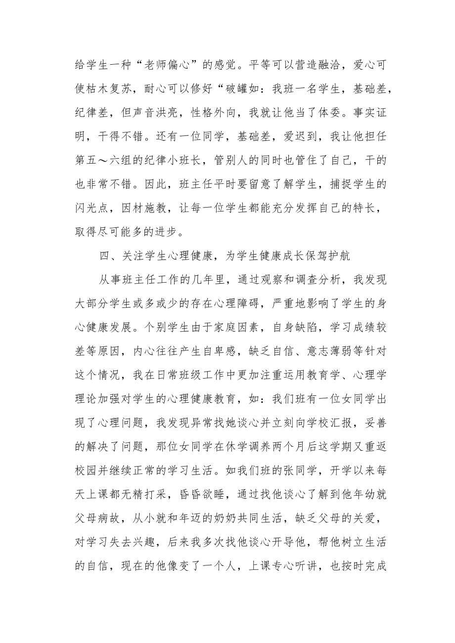 班主任经验交流《做班主任累并快乐着》.docx_第3页