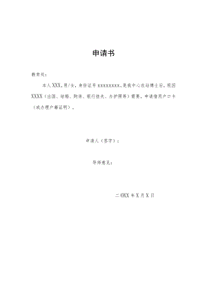申请书_18748.docx