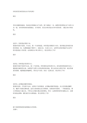 炒的青菜为啥发黄出水不好吃呢.docx