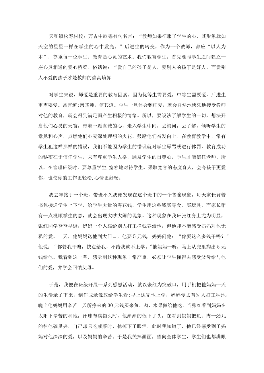 班主任育人材料15篇(最新).docx_第1页