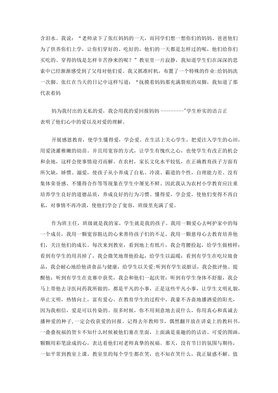 班主任育人材料15篇(最新).docx_第2页