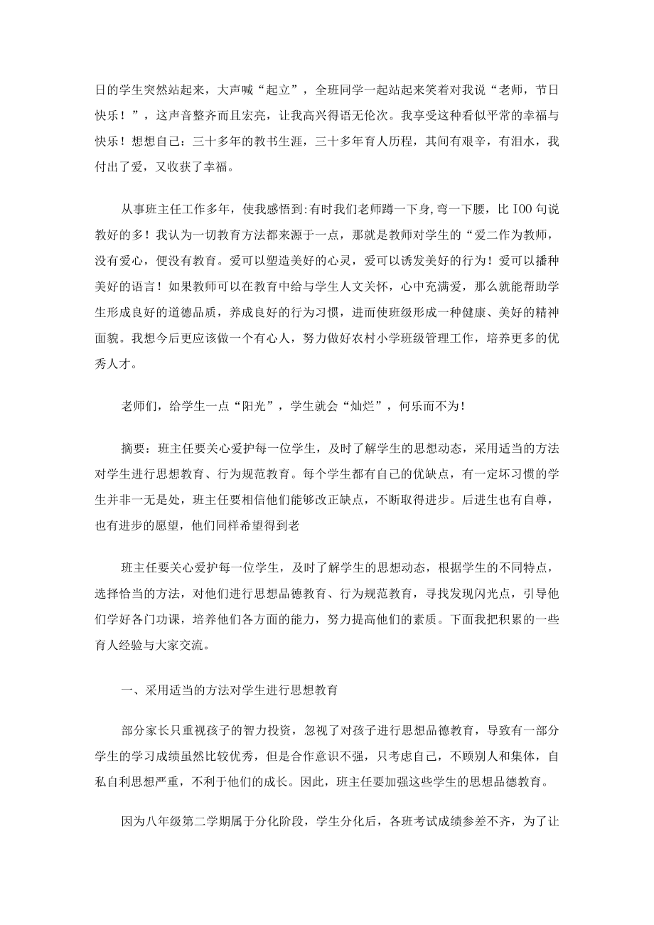 班主任育人材料15篇(最新).docx_第3页