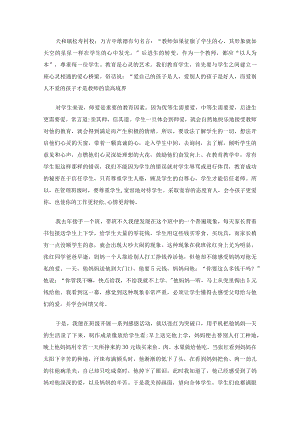 班主任育人材料15篇(最新).docx