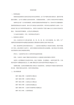 海绵焦检测 海绵焦成分检测.docx