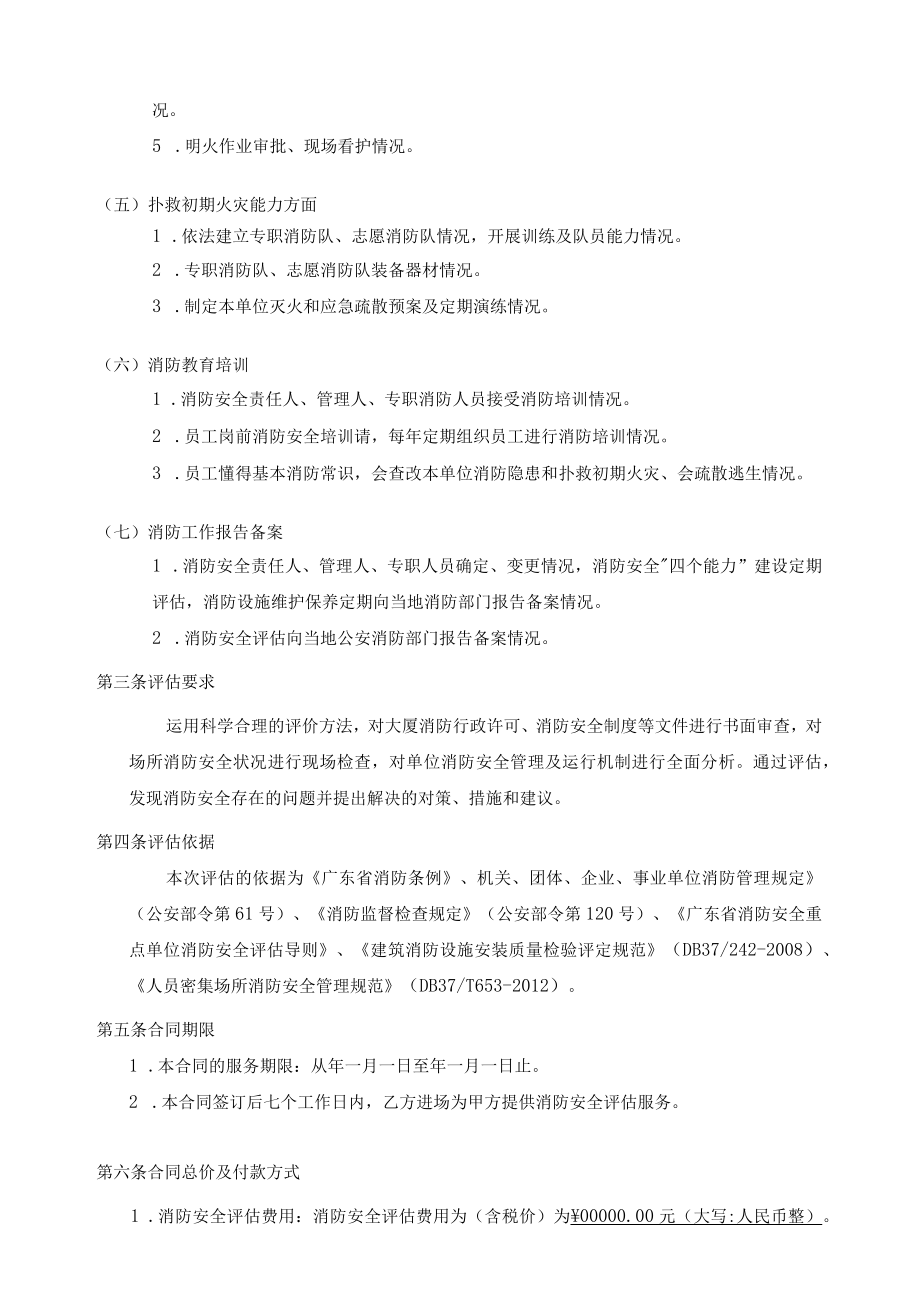 消防安全评估合同.docx_第3页