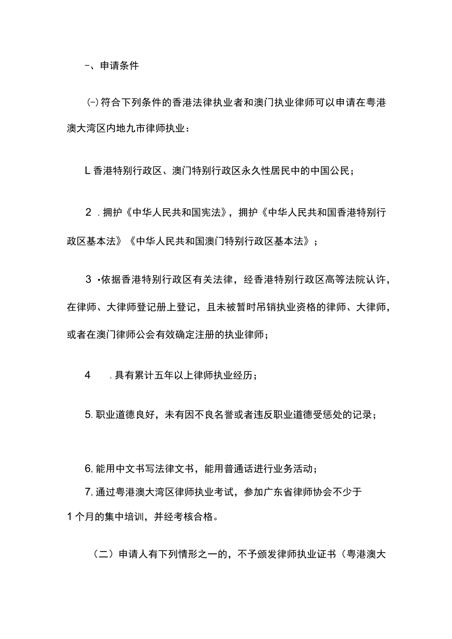 深圳市司法局关于粤港澳大湾区律师在深圳执业申请的工作指引.docx_第2页
