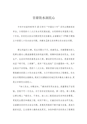 甘甜饮水润民心.docx