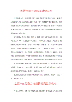 疫情当前不退缩 党员民警做表率.docx