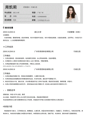 灰色简约行政文员简历.docx