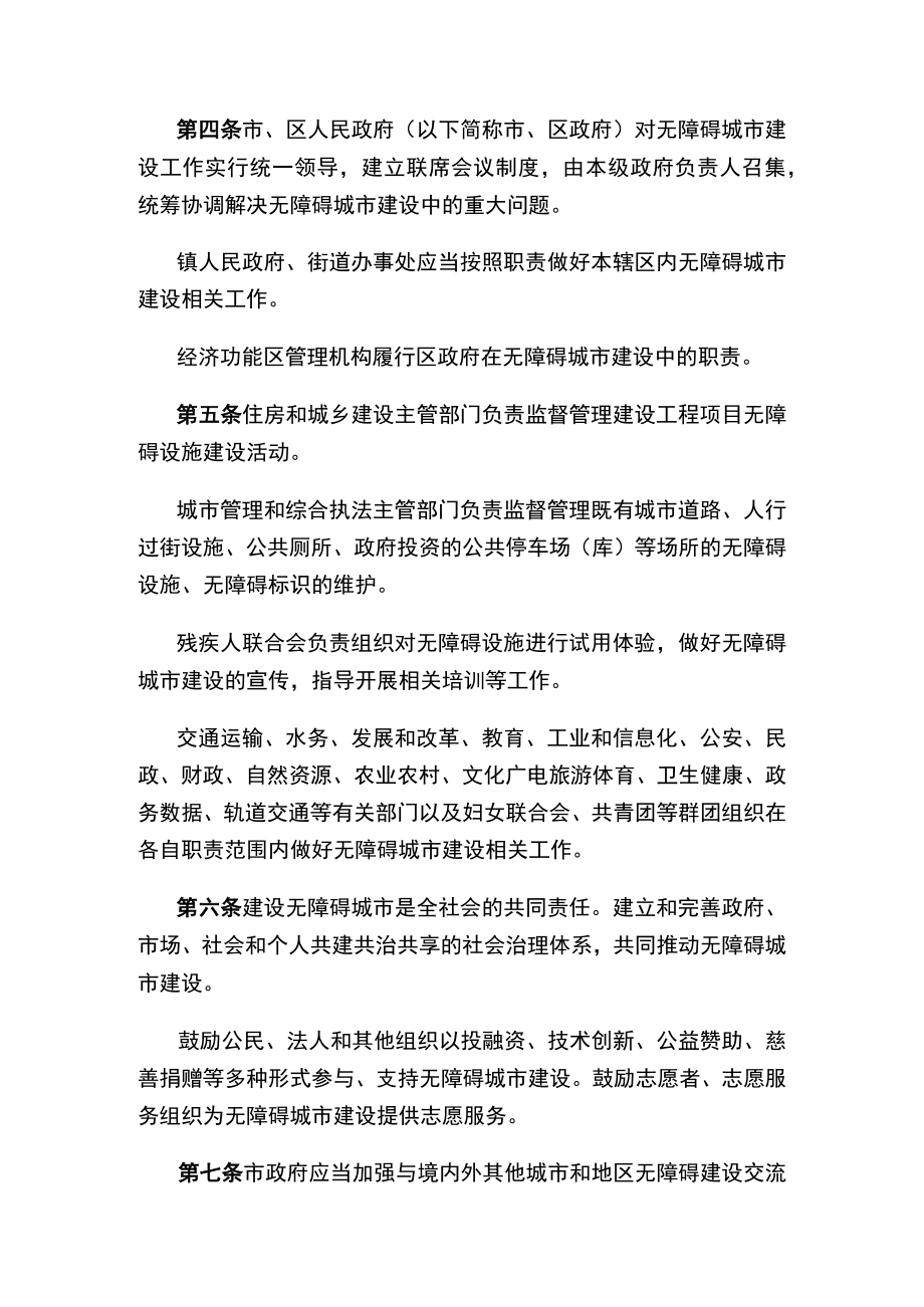 珠海经济特区无障碍城市建设条例.docx_第2页