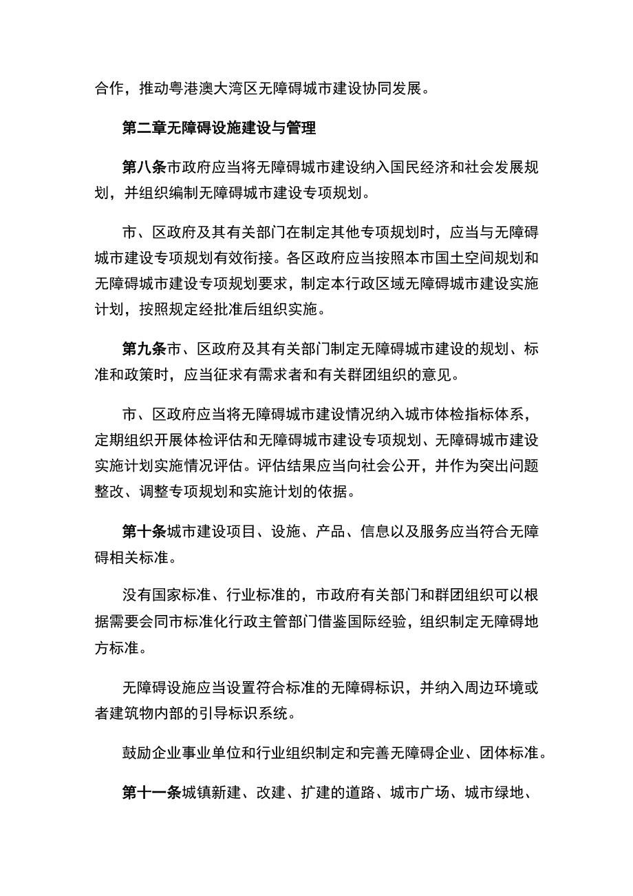 珠海经济特区无障碍城市建设条例.docx_第3页