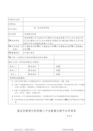 申请单位全称.docx