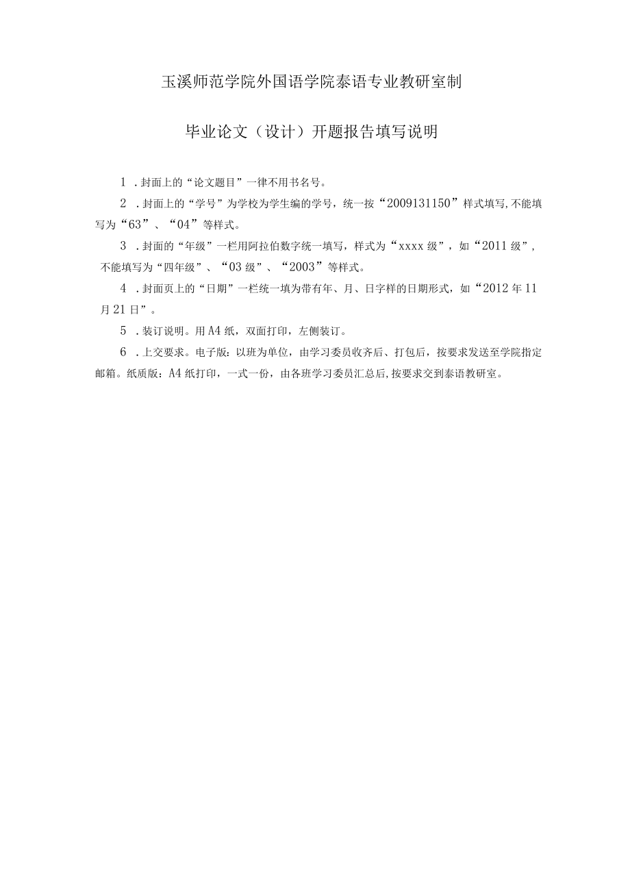 玉溪师范学院毕业论文（设计）开题报告.docx_第2页