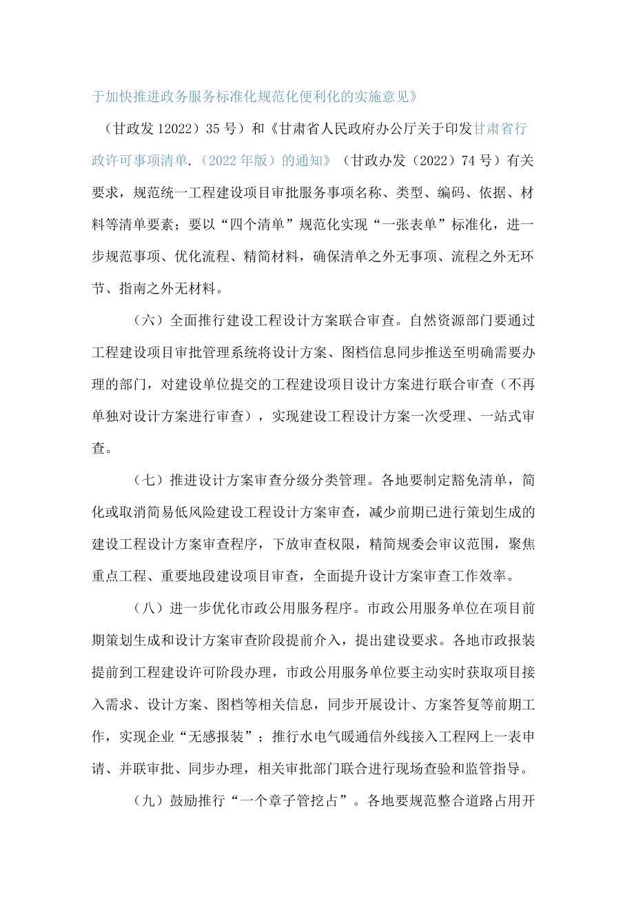 甘肃省人民政府办公厅印发关于全面深化工程建设项目审批制度改革持续优化营商环境若干措施的通知.docx_第3页