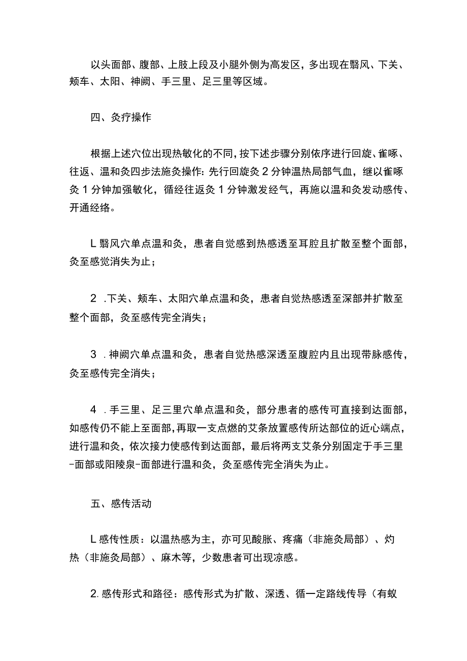 热敏灸治疗面瘫.docx_第2页