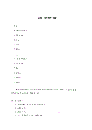 消防维保合同.docx