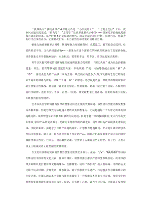 申论范文：知识是想象力之源.docx