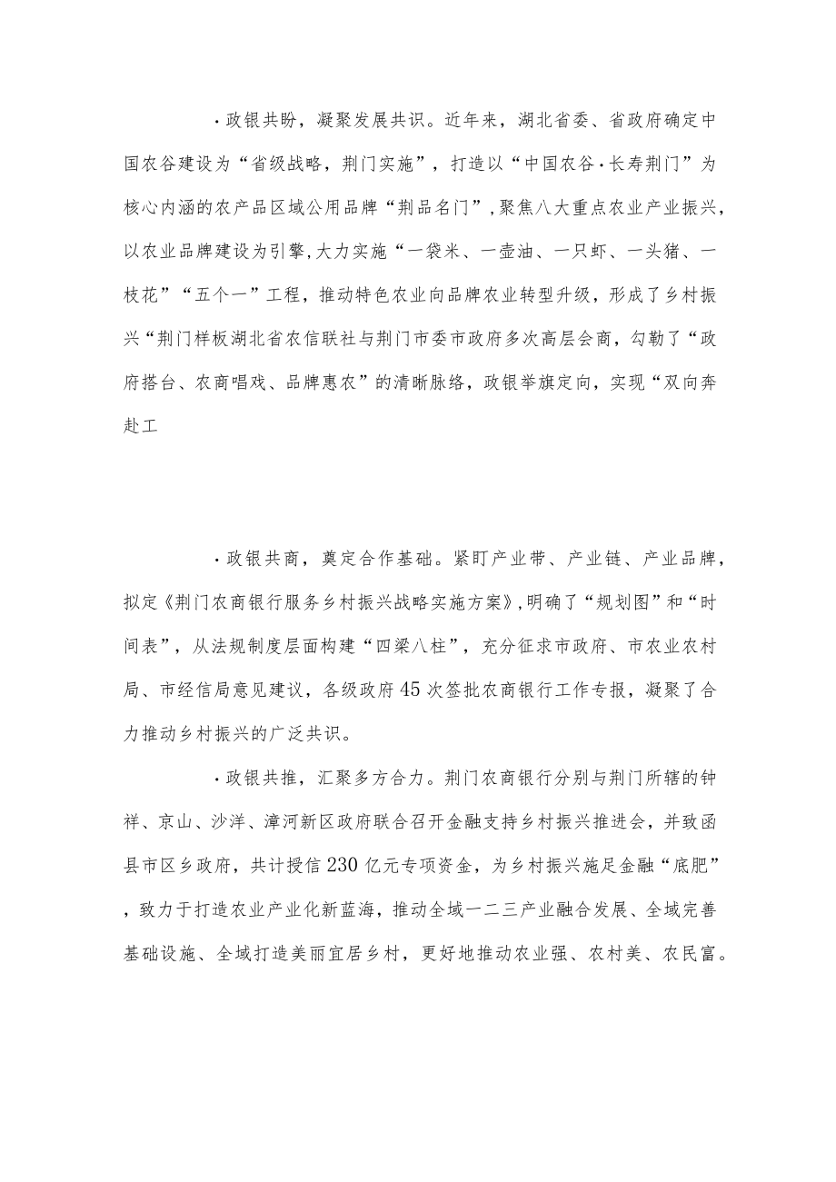 深耕“三农”沃土 赋能“中国农谷”.docx_第2页