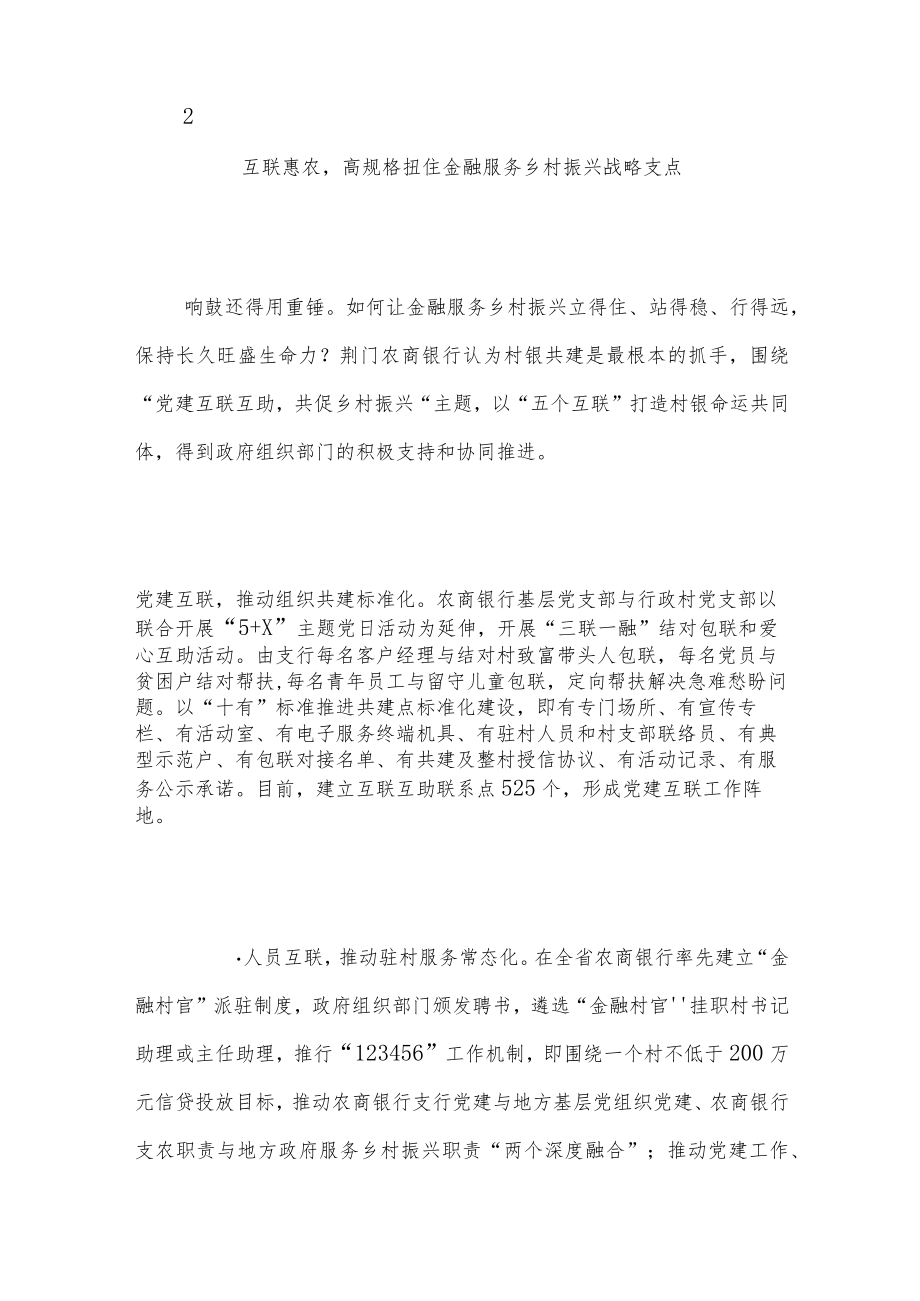 深耕“三农”沃土 赋能“中国农谷”.docx_第3页