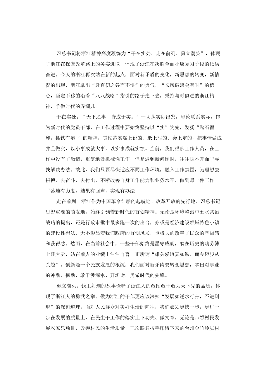 申论范文:秉承实干精神引领时代潮流.docx_第1页