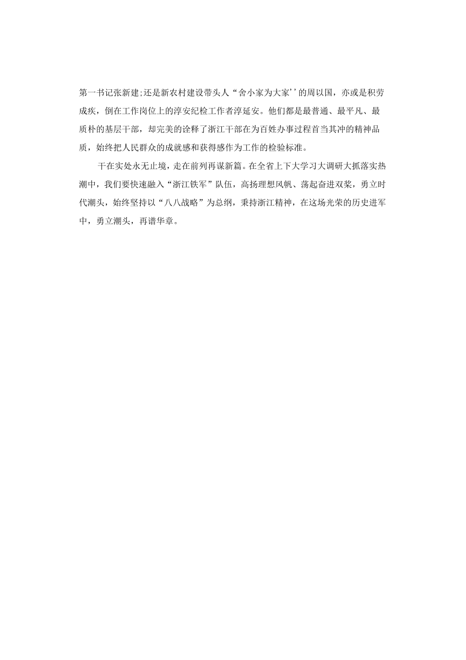 申论范文:秉承实干精神引领时代潮流.docx_第2页